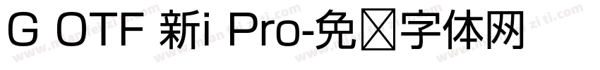 G OTF 新i Pro字体转换